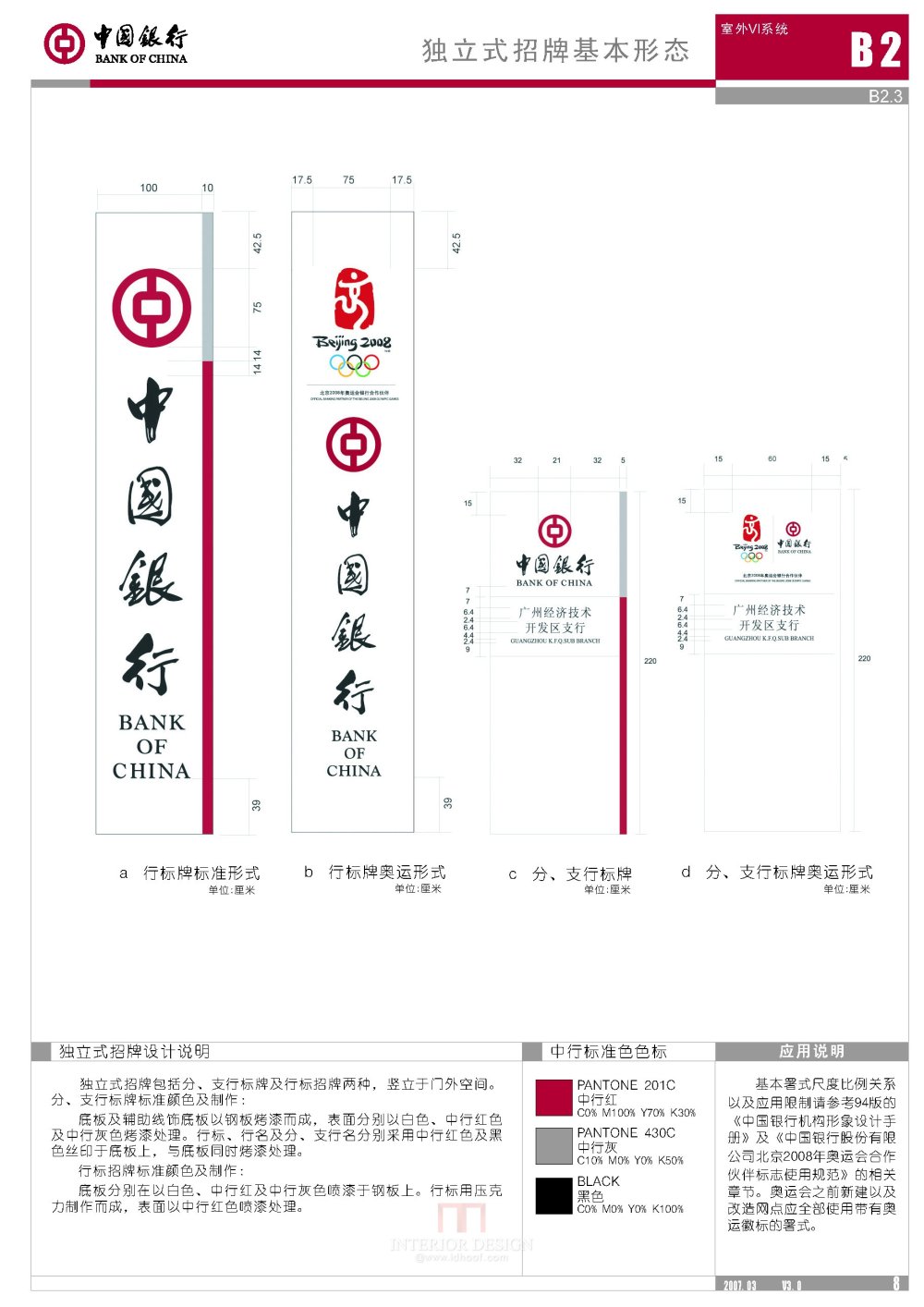 学会银行设计 中国银行形象标准化手册V3.0版_中国银行形象标准化手册V3.0版_页面_014.jpg