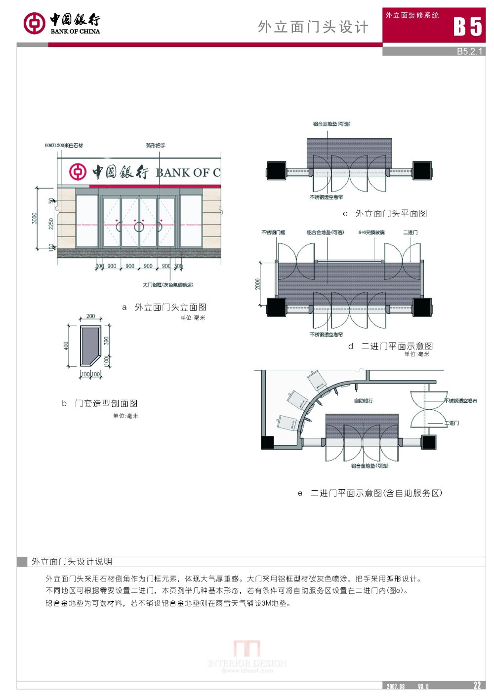 学会银行设计 中国银行形象标准化手册V3.0版_中国银行形象标准化手册V3.0版_页面_028.jpg