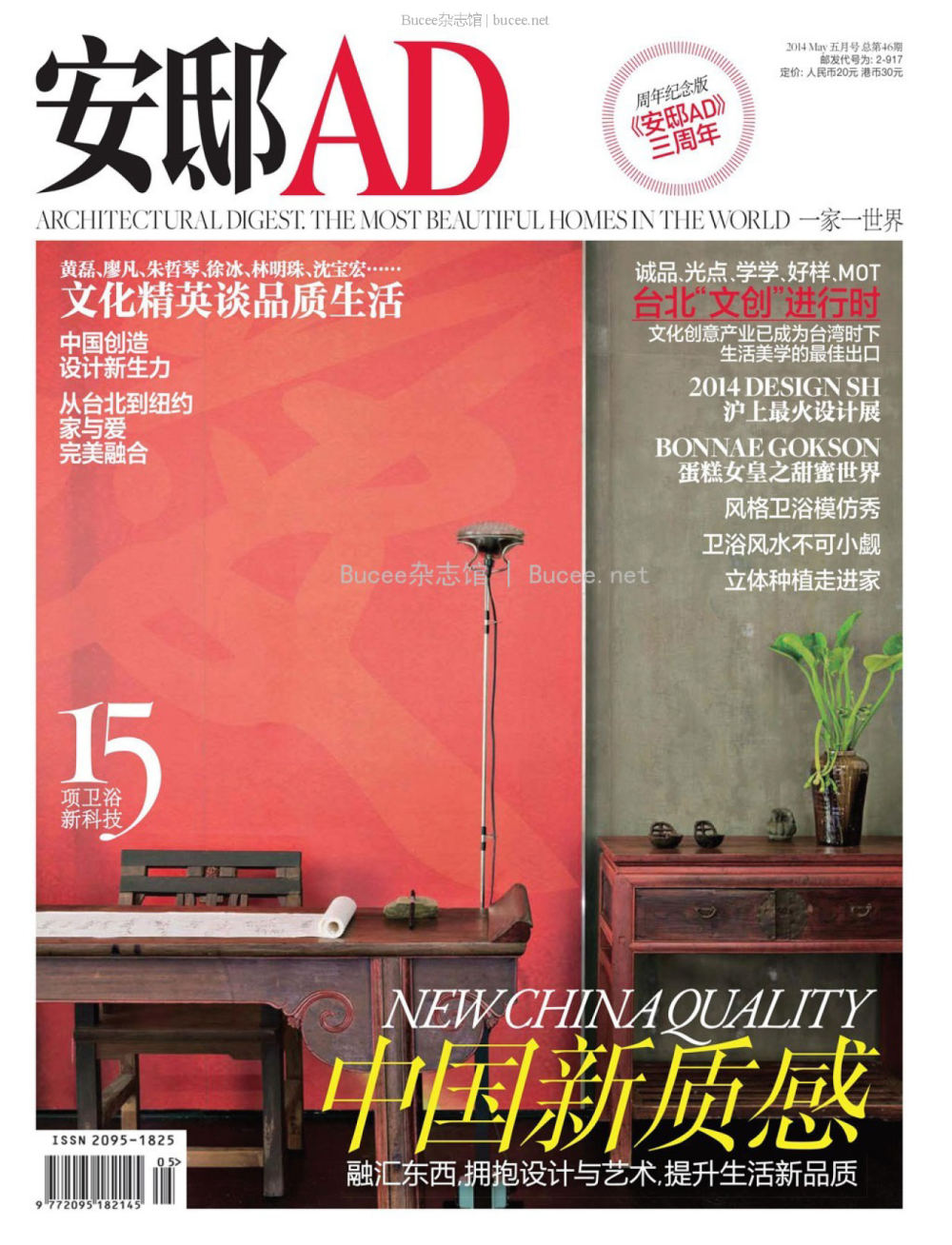 安邸AD 2014第05期_安邸AD 2014第05期_页面_001.jpg