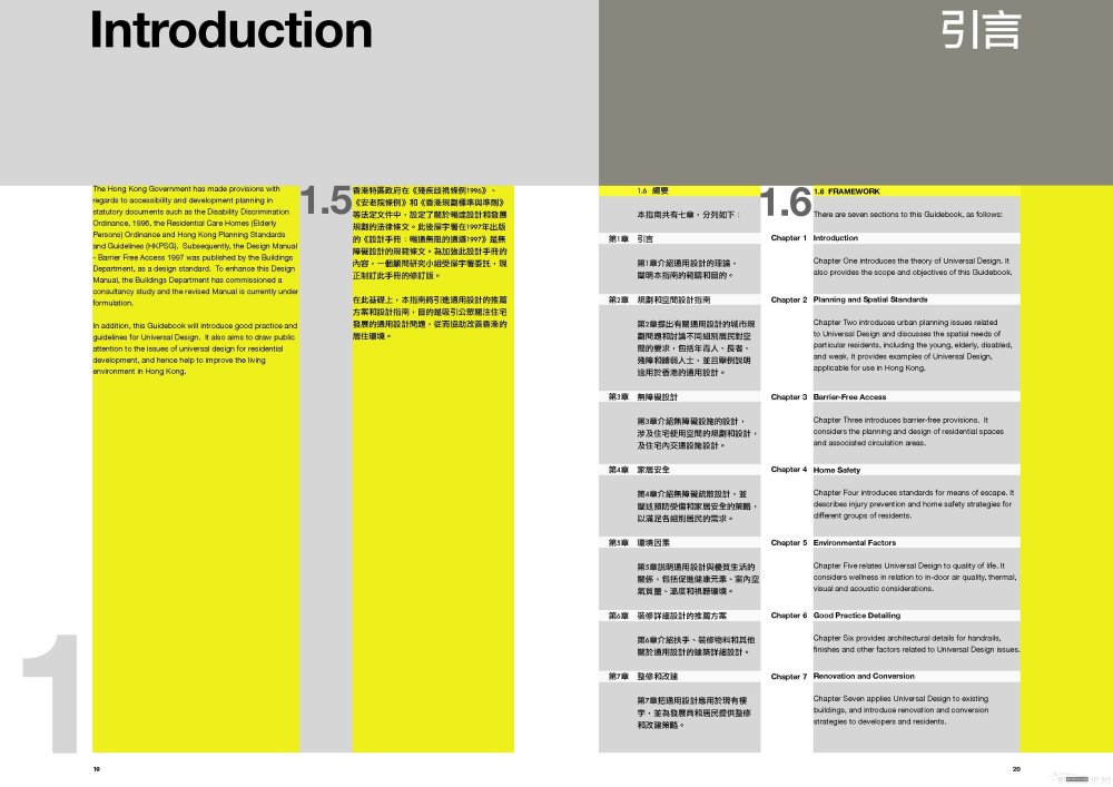 香港住宅通用设计指南_13.jpg