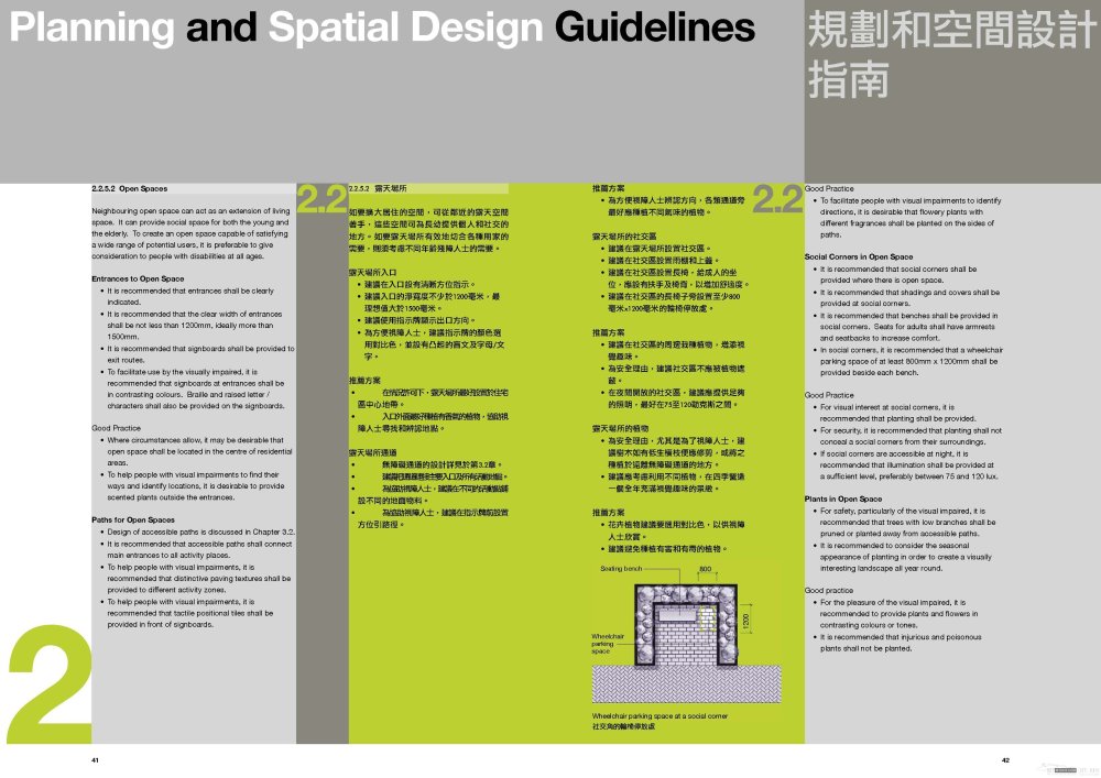 香港住宅通用设计指南_24.jpg