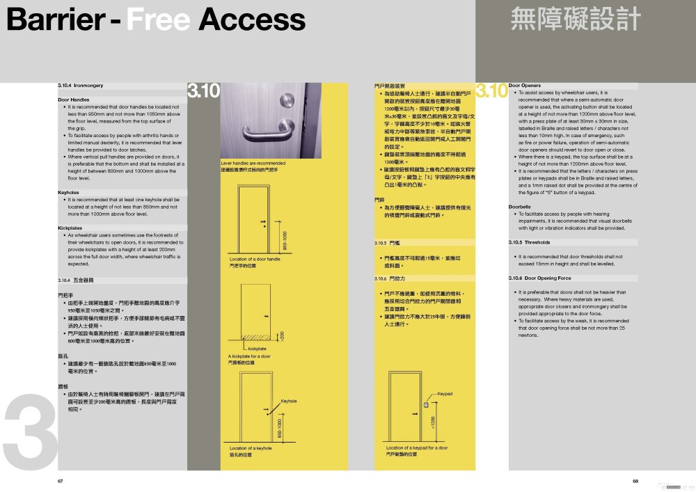 香港住宅通用设计指南_37.jpg