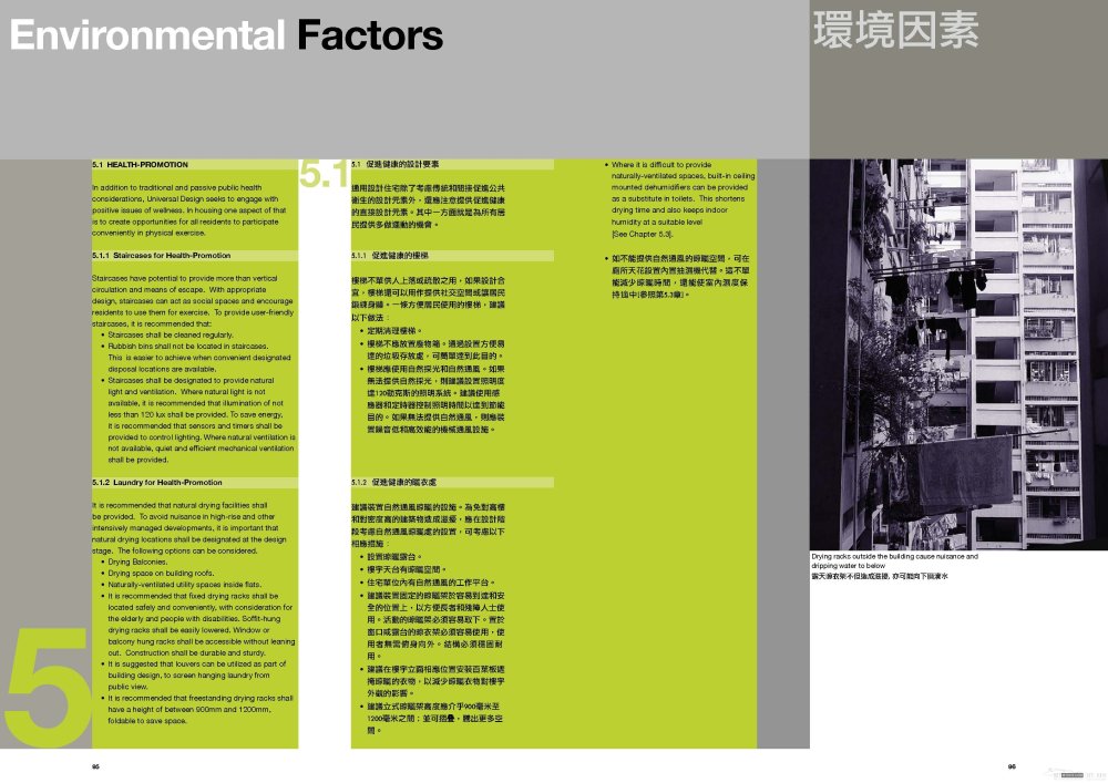 香港住宅通用设计指南_51.jpg