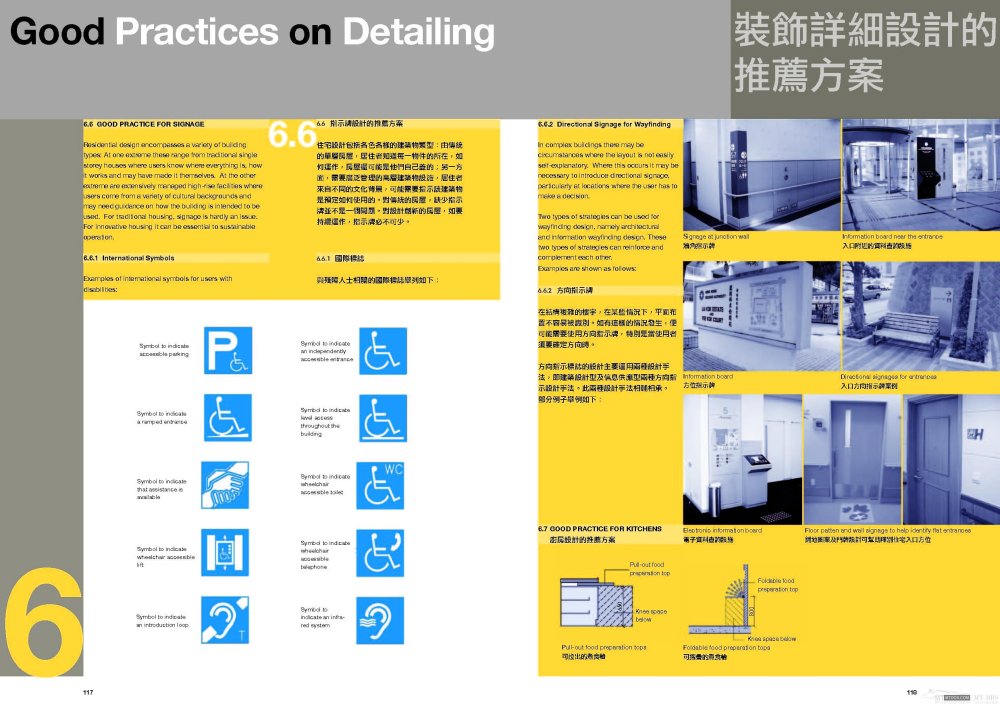 香港住宅通用设计指南_62.jpg