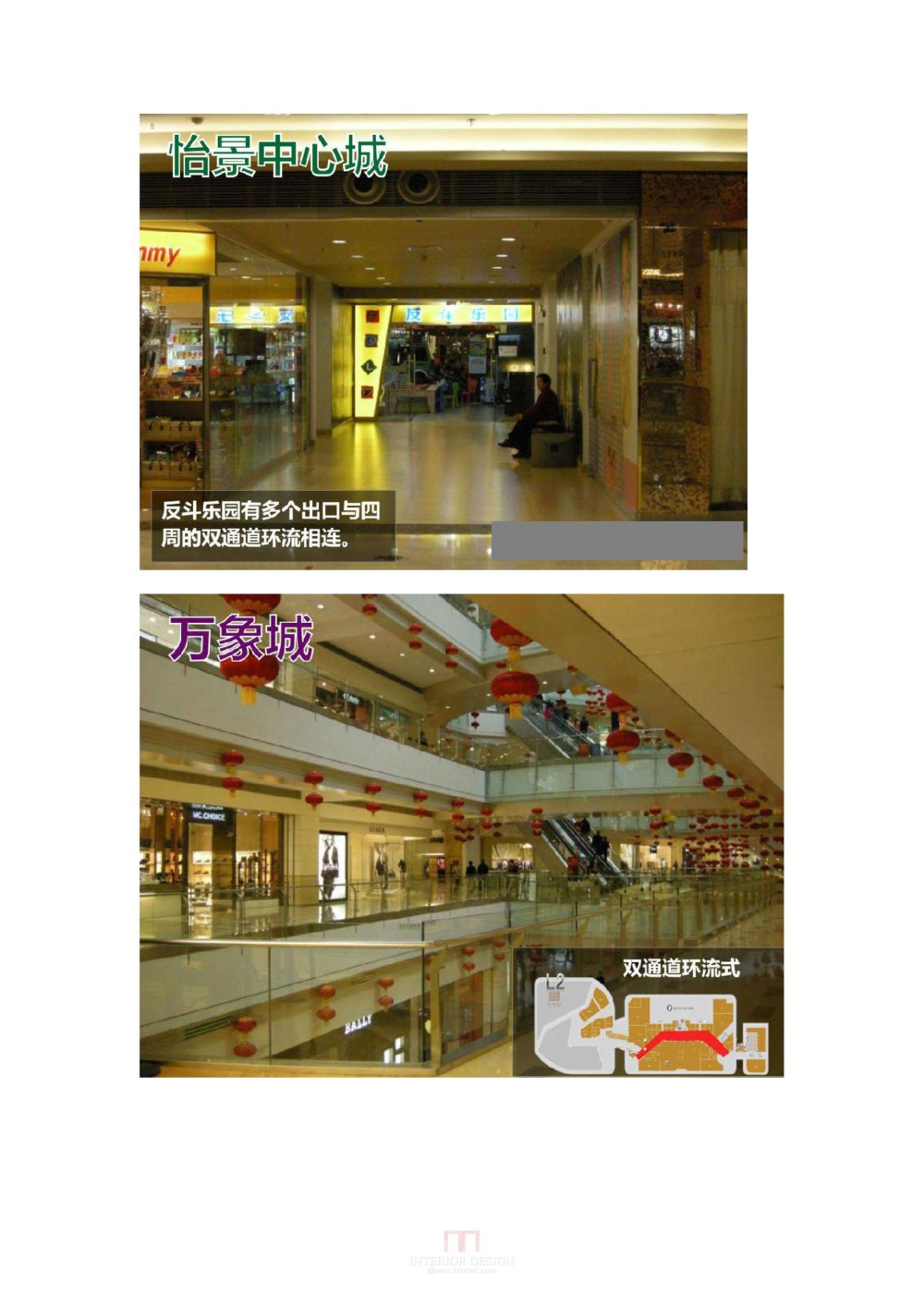 购物中心人流动线设计研究与案例分析145494746_页面_20.jpg