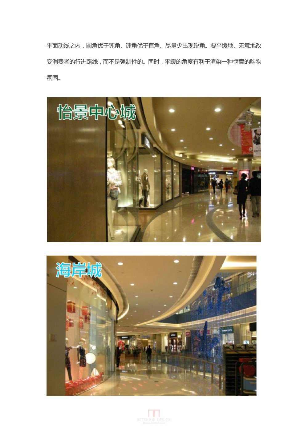 购物中心人流动线设计研究与案例分析145494746_页面_25.jpg