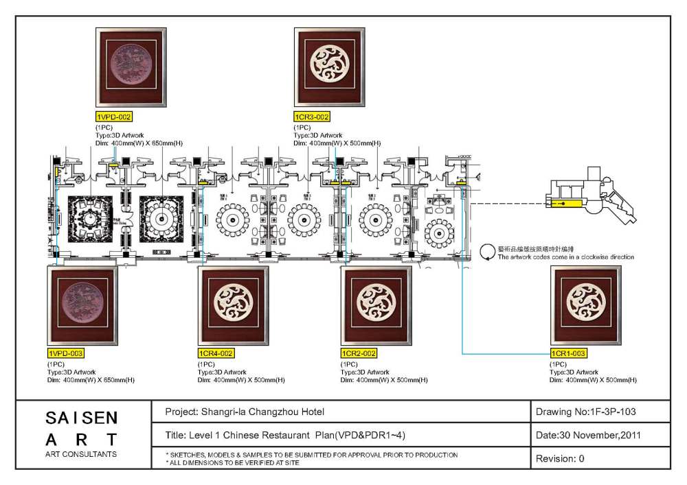SAISEN ART--常州香格里拉大酒店艺术品技术方案20111130_2011-12-12  Shangri-la Changzhou Hotel Level 1 Chinese Restaurant_页面_17.jpg