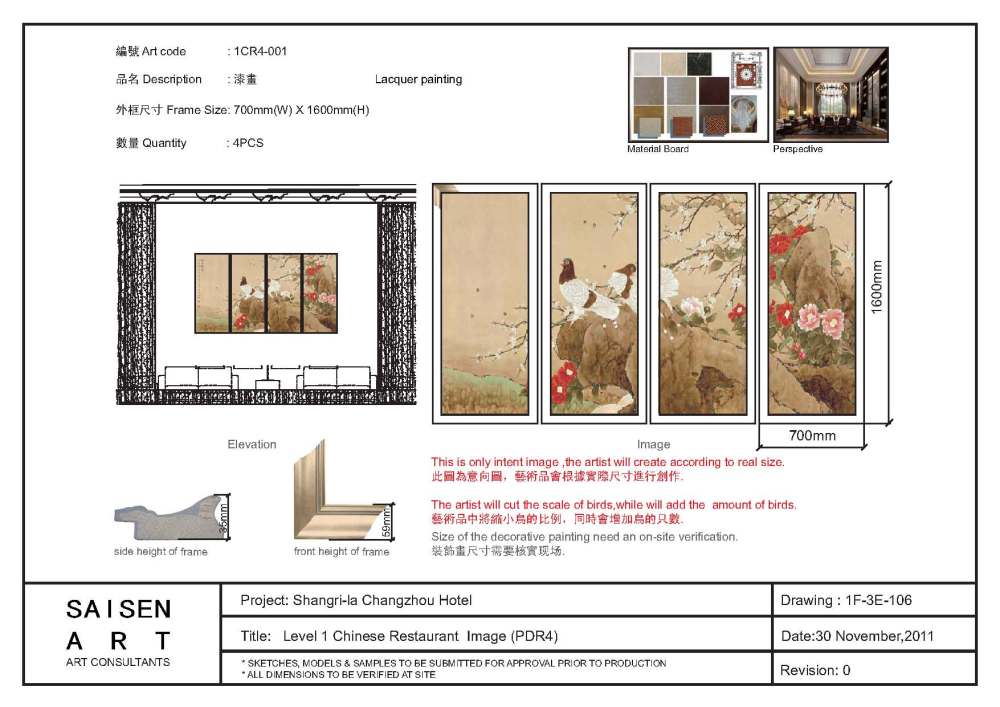 SAISEN ART--常州香格里拉大酒店艺术品技术方案20111130_2011-12-12  Shangri-la Changzhou Hotel Level 1 Chinese Restaurant_页面_21.jpg