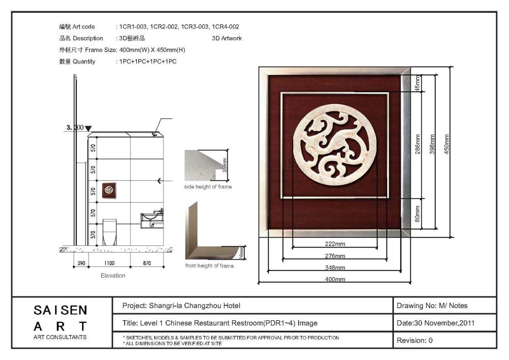 SAISEN ART--常州香格里拉大酒店艺术品技术方案20111130_2011-12-12  Shangri-la Changzhou Hotel Level 1 Chinese Restaurant_页面_23.jpg