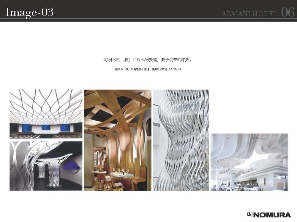 ARMANI CASA--成都阿玛尼艺术酒店停车场设计方案概念20140627_armani-hotel-140627_页面_07.jpg