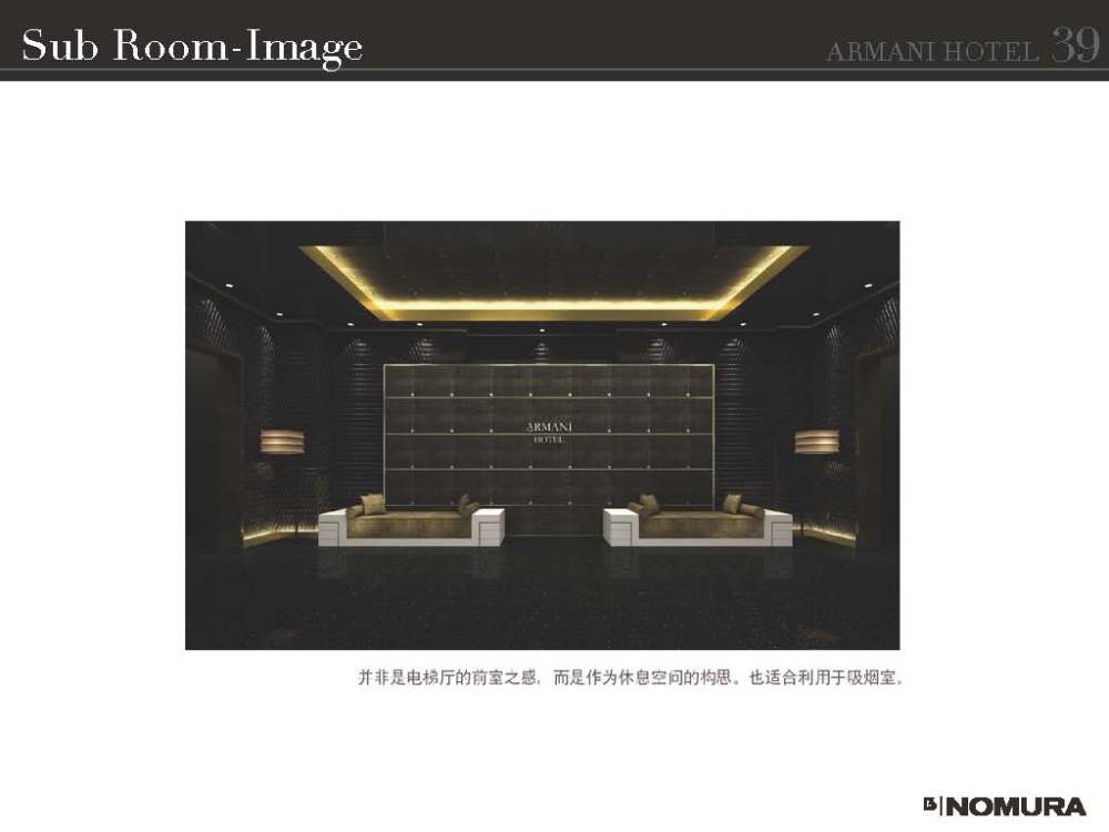 ARMANI CASA--成都阿玛尼艺术酒店停车场设计方案概念20140627_armani-hotel-140627_页面_40.jpg