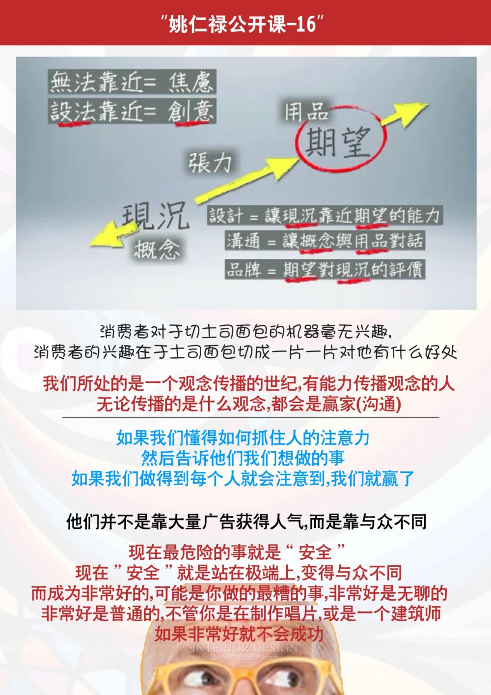 【姚仁禄公开课】-09年上下学期课程笔记_16-09年上班学期课程.jpg