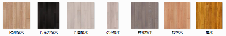 软木地板、墙板、实木地板、复合地板及各种木纹贴图..._专业系列.png