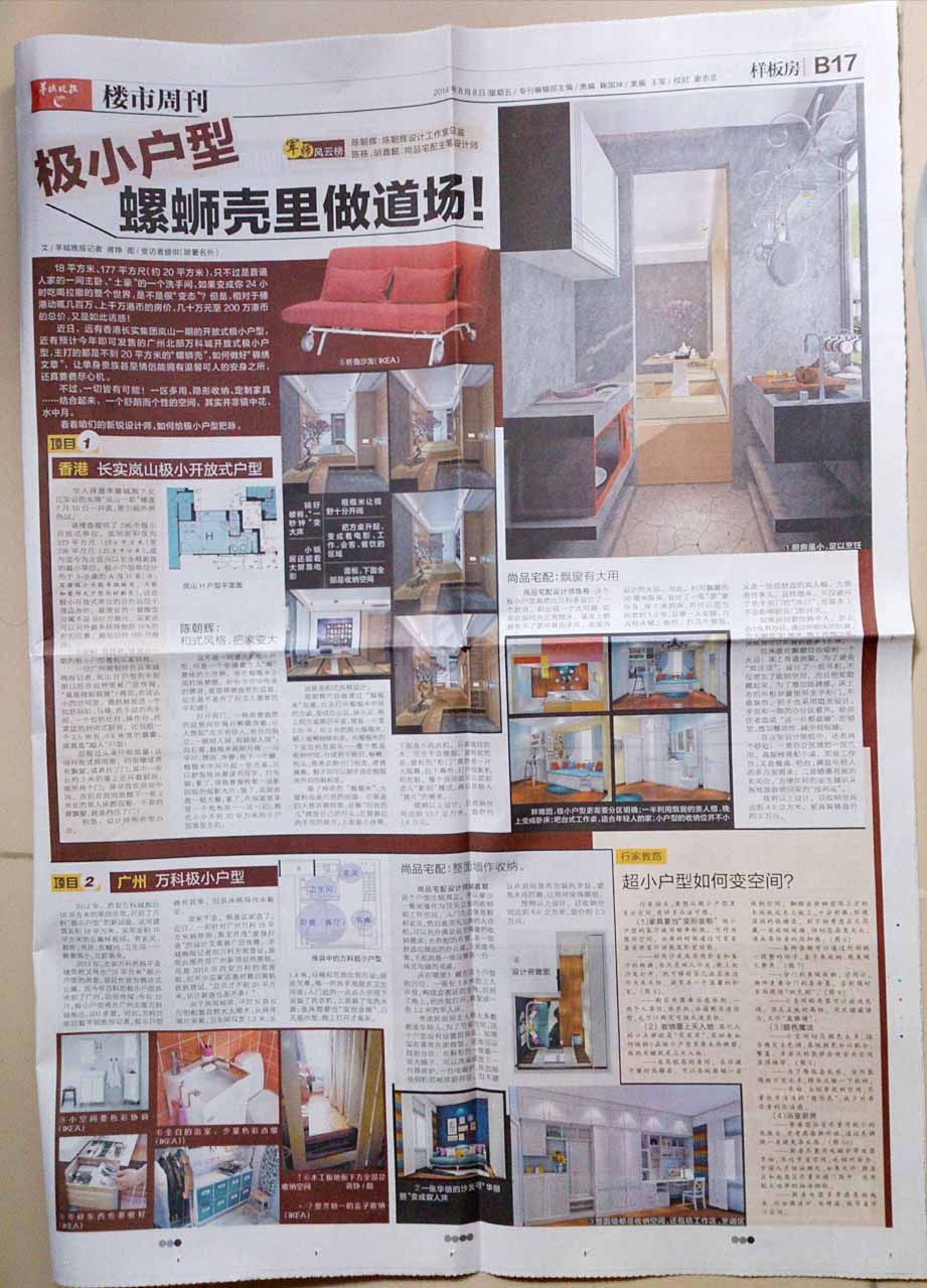 香港长实岗山002报纸陈朝辉设计工作室.JPG