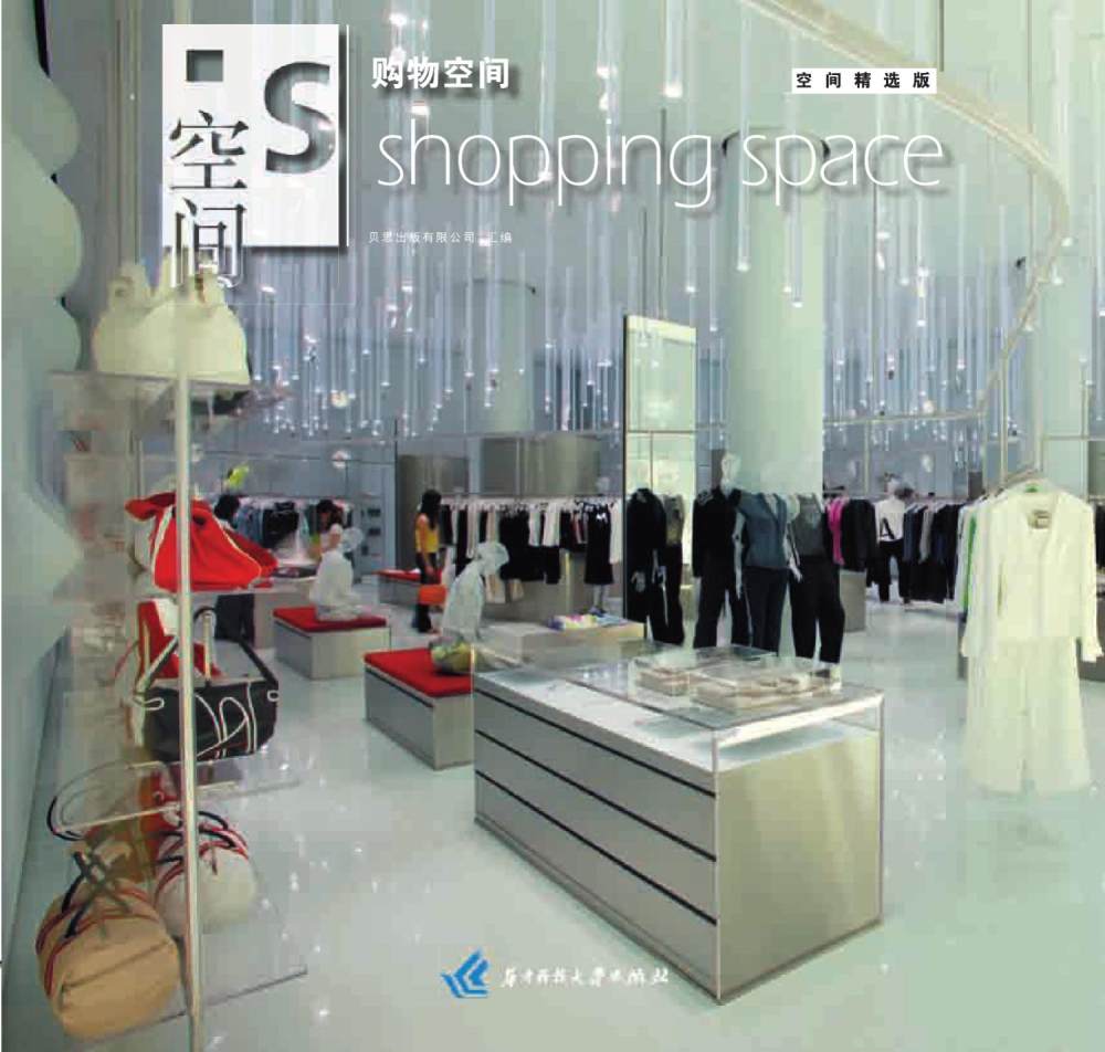 Shopping Space购物商场设计空间104页（1500X1428）_page_1.jpg