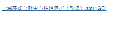 上海环球金融中心柏悦酒店（整理）_QQ截图20140827112710.png