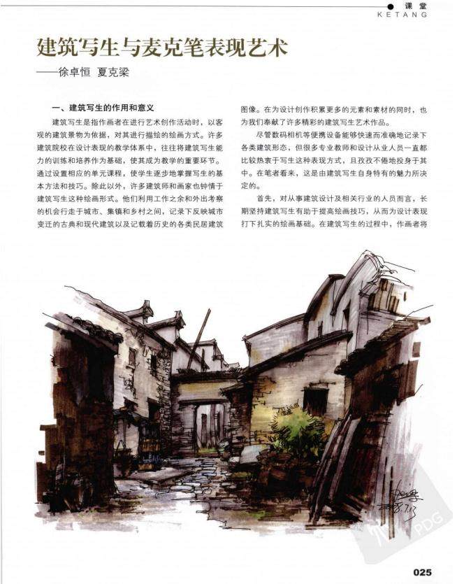 《中国手绘》第二辑，主编夏克梁_微博桌面截图_20140909135816.jpg