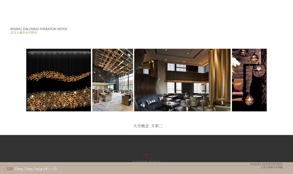 CCD--北京大厂喜来登酒店概念设计20120825_10大堂方案二概念2.jpg