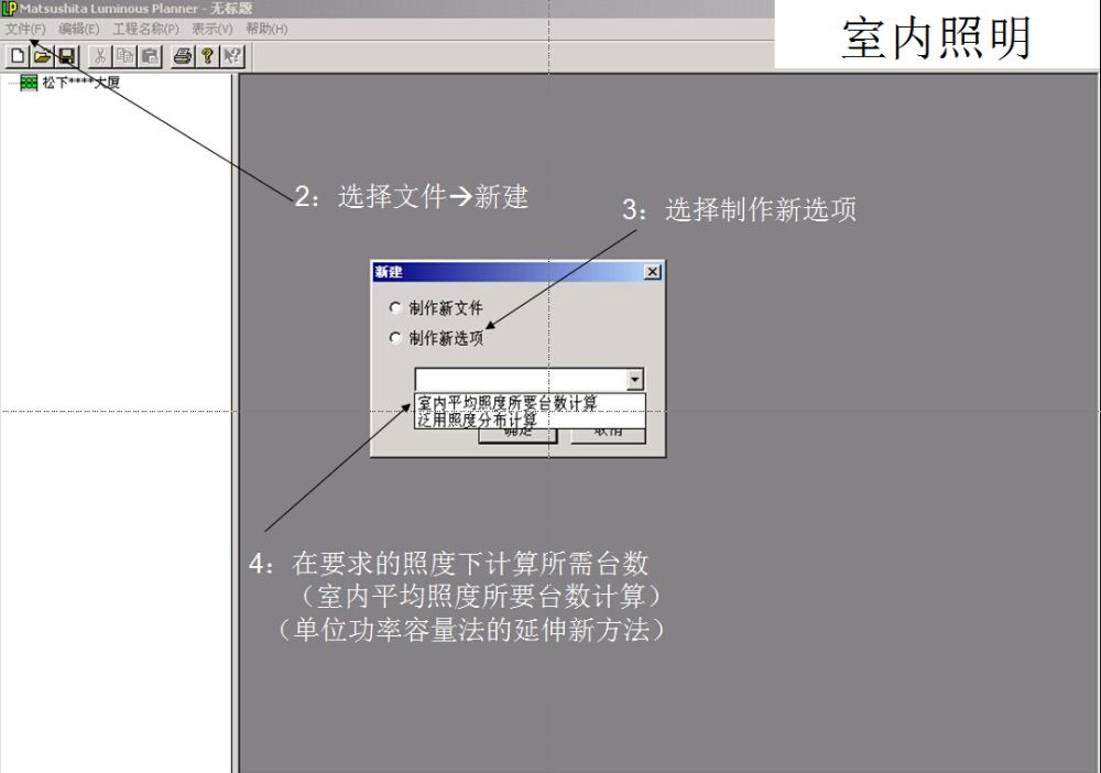 松下照明照度计算软件（含教程）_QQ图片20140922134422.jpg