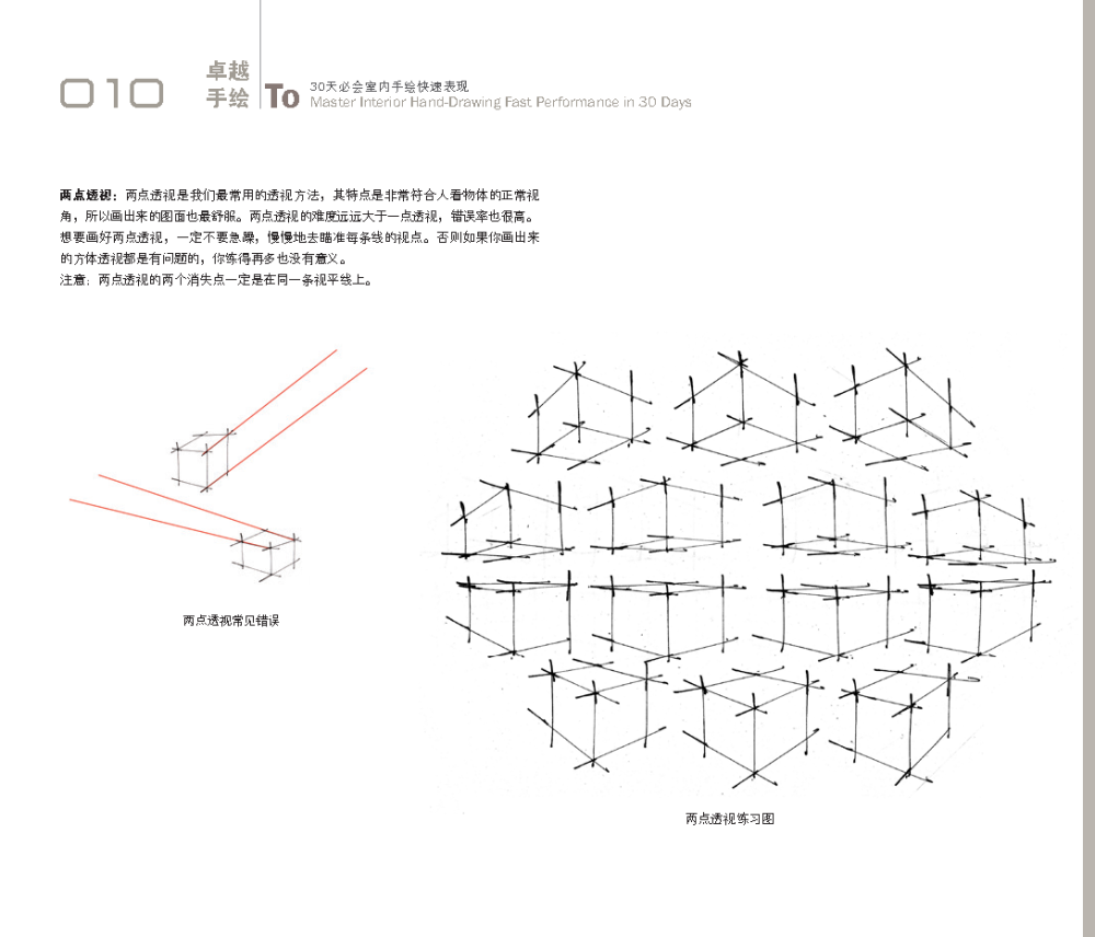 卓越手绘30天必会室内手绘快速表现_页面_010.jpg