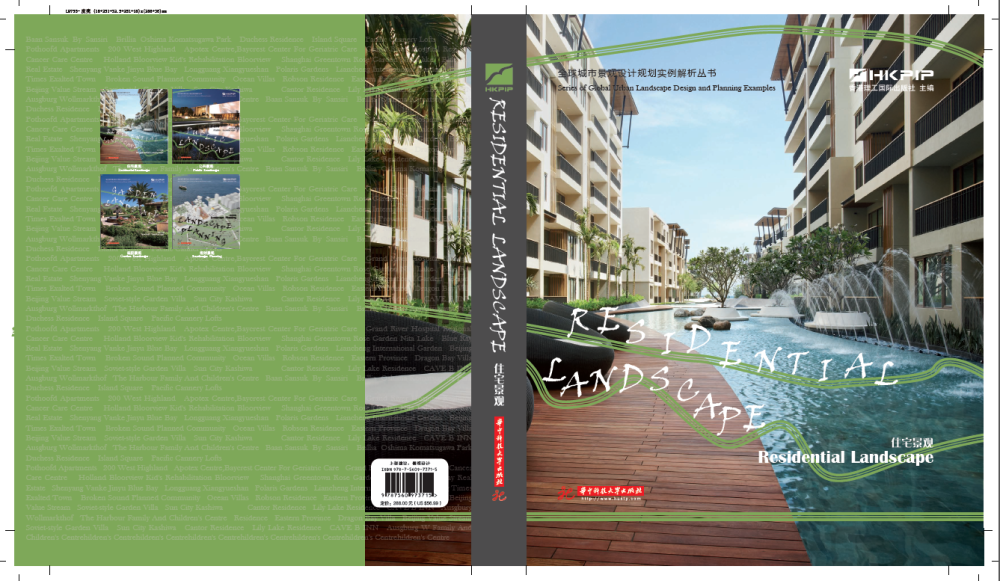 一本非常不错的华中的景观资料书《住宅景观》 你值得拥有_QQ截图20140928230605.png