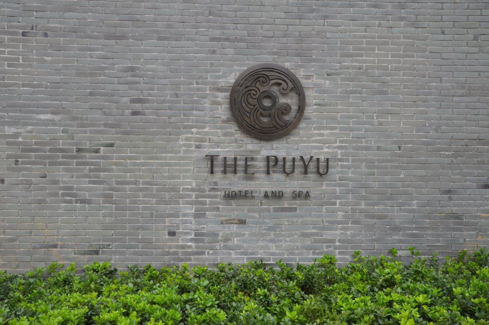 武汉璞瑜酒店 The PuYu Hotel and Spa_璞瑜 (2).jpg