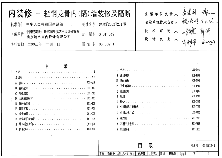 推荐一本国内比较好的工艺节点书籍---《内装修》PDF版_QQ截图20141021142950.png