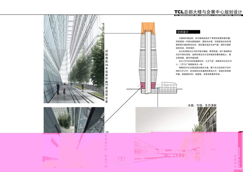 TCL总部大楼与会展中心_12空间设计.JPG