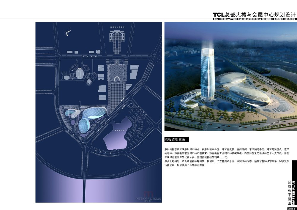 TCL总部大楼与会展中心_A3-区域总图.JPG