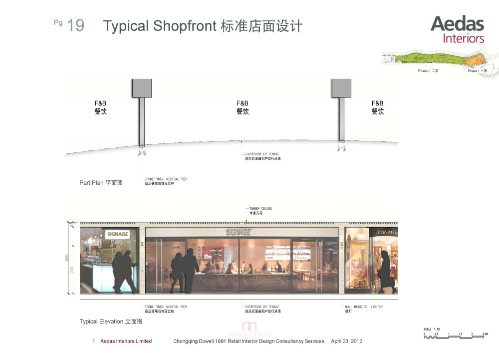 Aedas--重庆东原1891商业项目一期商业规划方案设计_Aedas_重庆东原20120423_Page_019.jpg