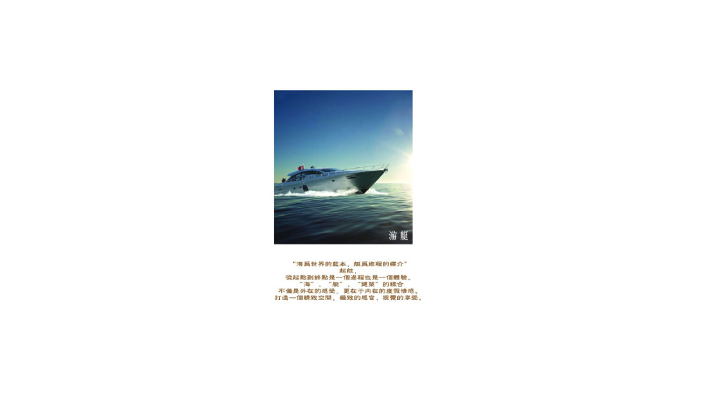 CCD-泉州-台商世贸蓝色海湾项目_20140115泉州蓝色湾世贸游艇会所.pdfx0003.jpg