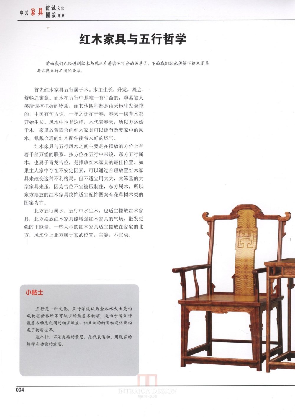 中式家具下册_kobe 0005.jpg