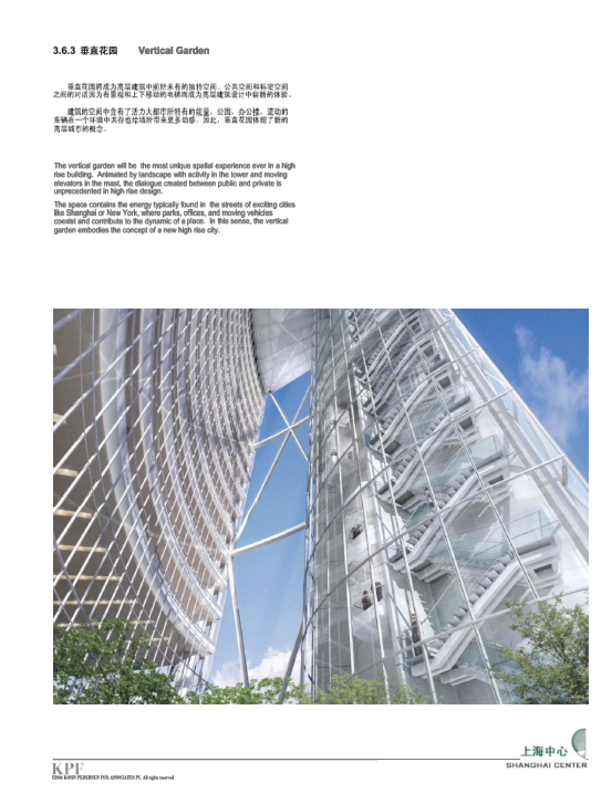 上海中心建筑方案_QQ图片20141106101924.png