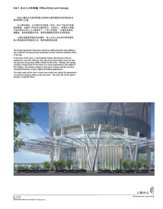 上海中心建筑方案_QQ图片20141106101912.png