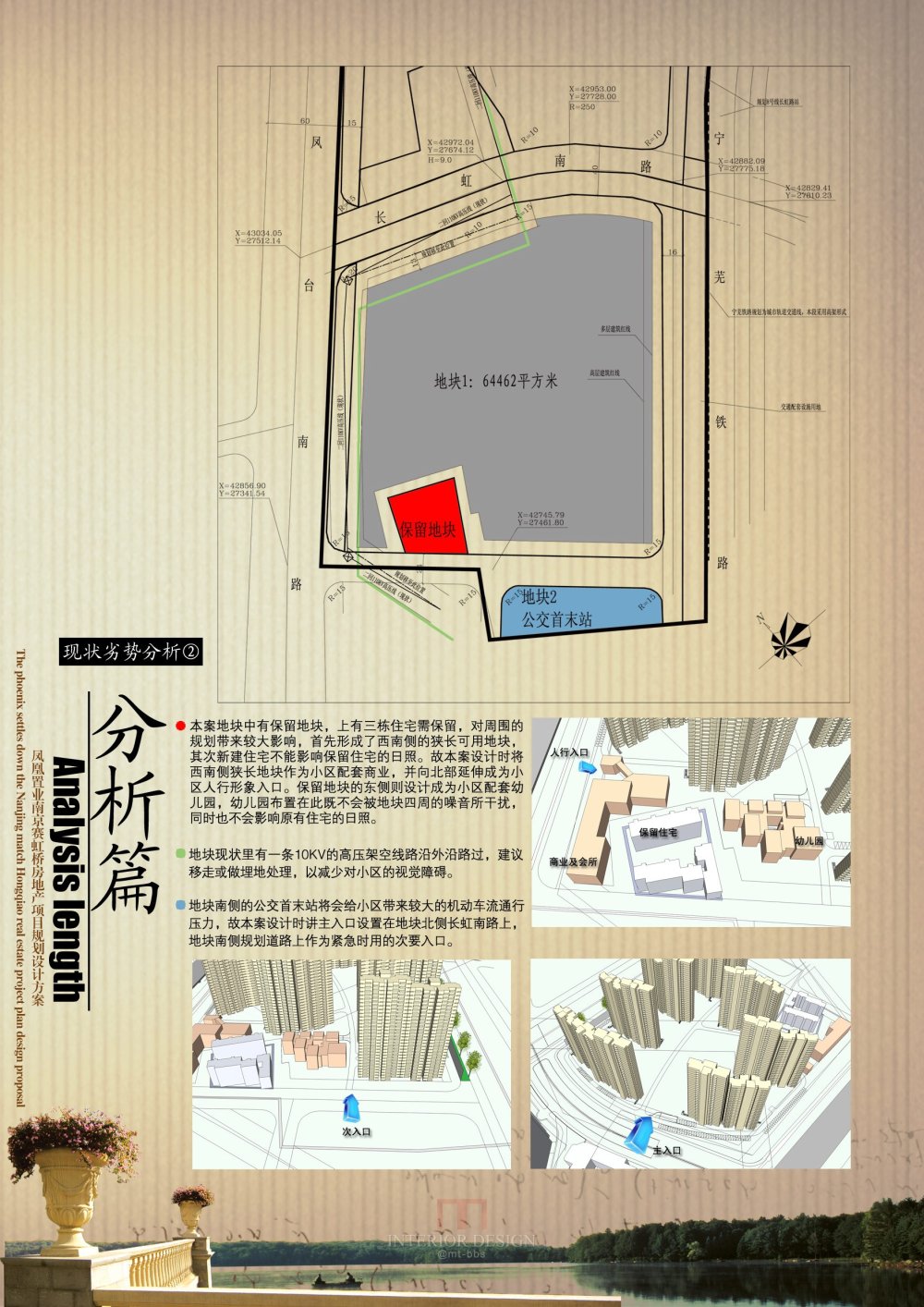 凤凰置业南京赛虹桥房地产项目规划设计方案_02-06分析篇-现状劣势分析2.jpg