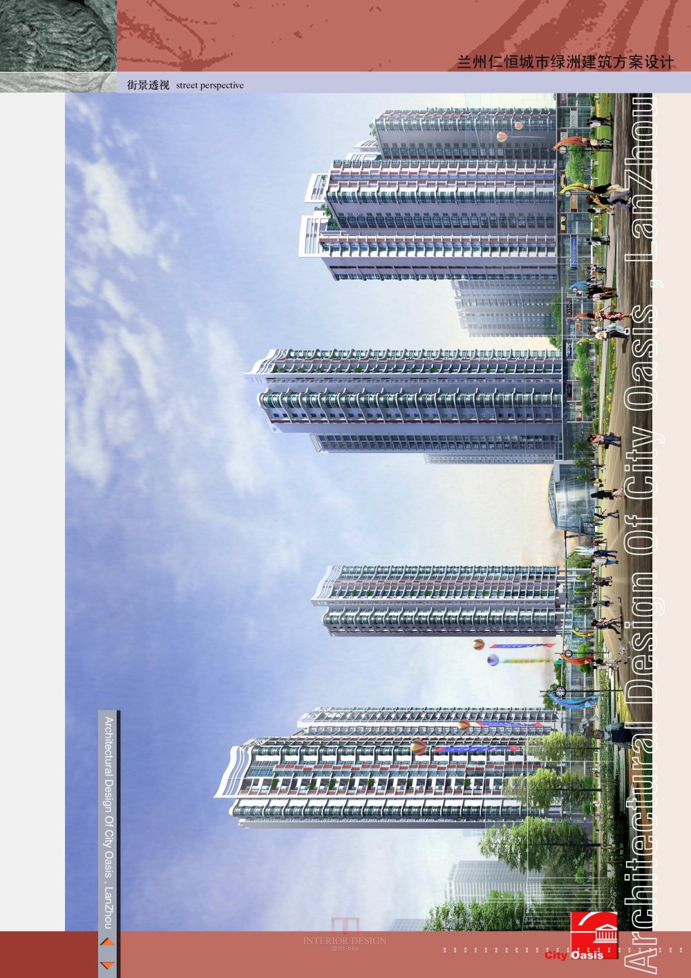 华艺-兰州仁恒城市绿洲规划建筑方案文本_005-效果1.jpg