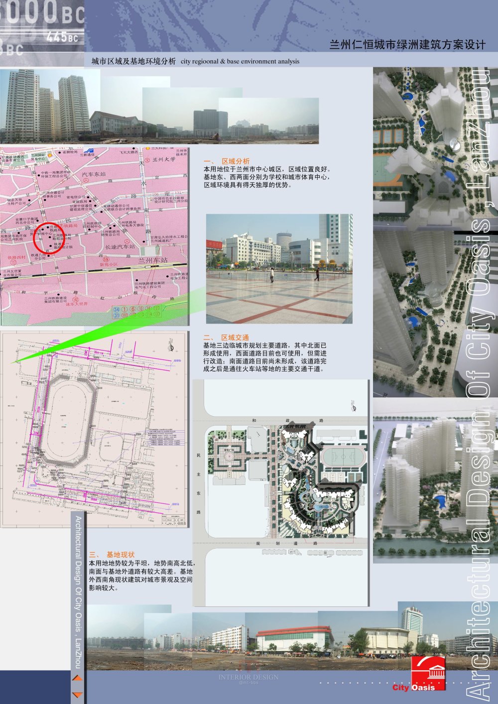 华艺-兰州仁恒城市绿洲规划建筑方案文本_010-基地分析.jpg