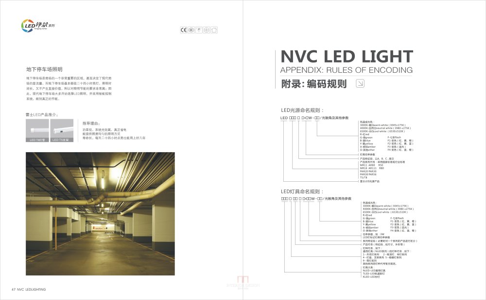 led灯具_LED内页006 新版 产品应用 5.jpg