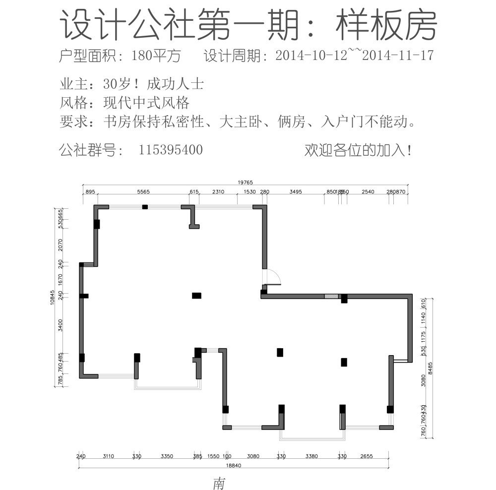 设计公社一期：样板房