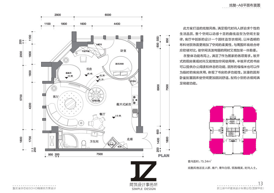 清华芯动SOHO精装修设计方案05.31_Page_13.jpg