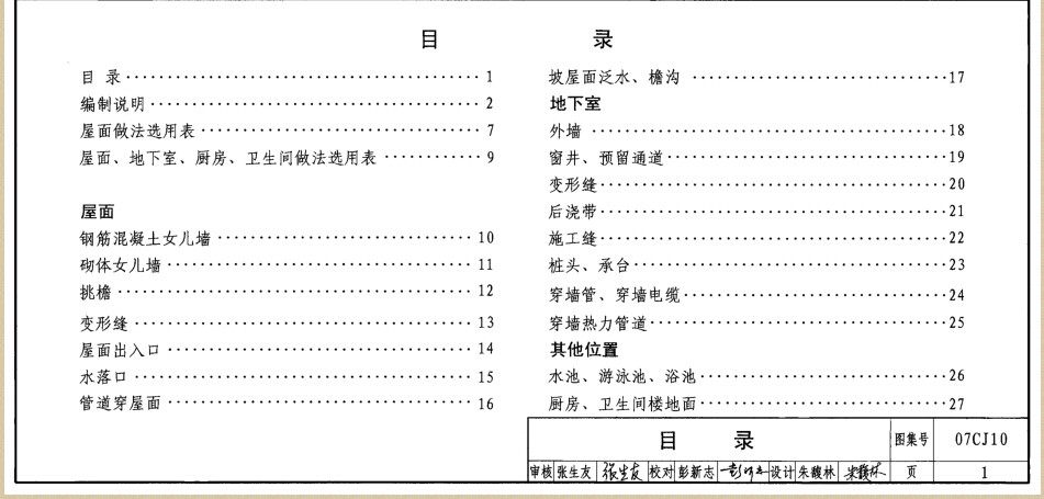 国家建筑标准万类隔墙做法及吊顶工艺_QQ图片20141125151212.jpg