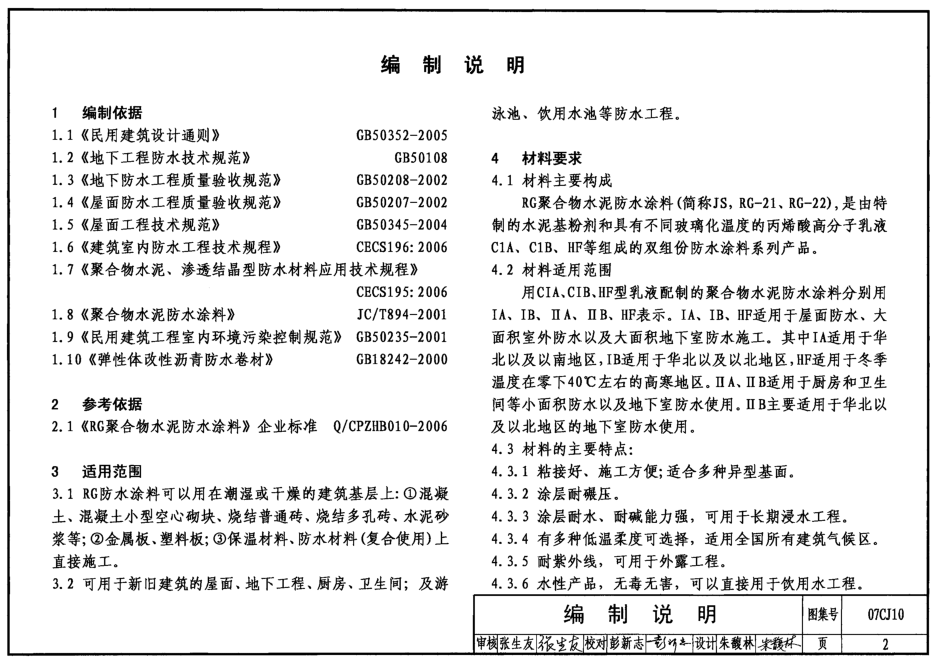 国家建筑标准万类隔墙做法及吊顶工艺_QQ图片20141125151223.png