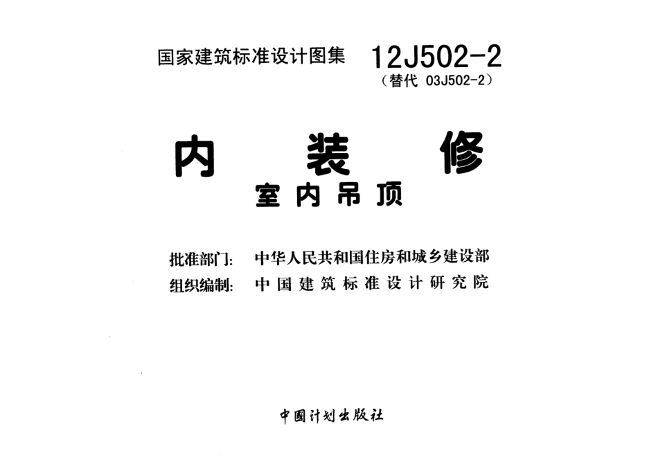 国家建筑标准万类隔墙做法及吊顶工艺_QQ图片20141125151254.png