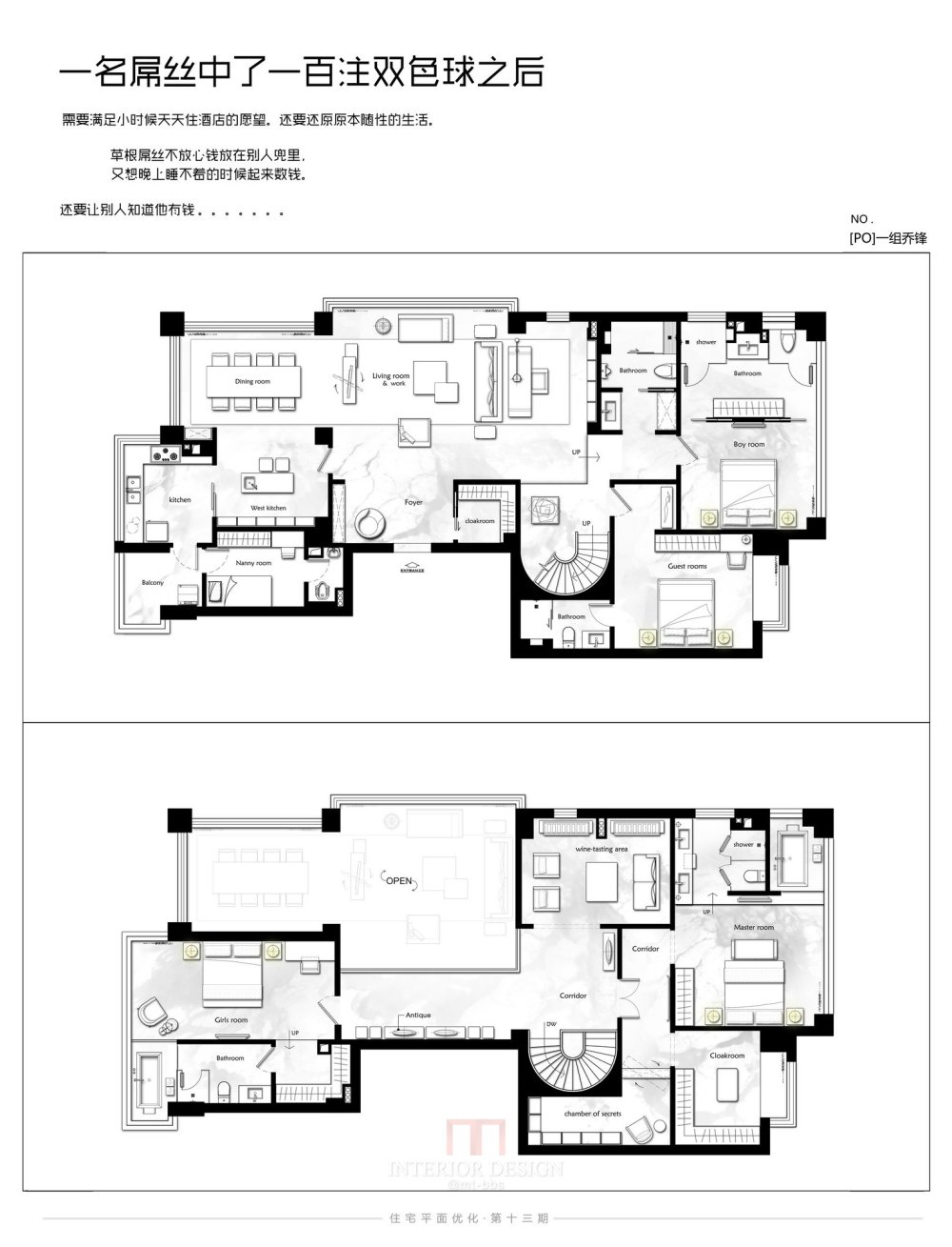 【第13期-住宅平面优化】一个390m²跃层住宅 其余优秀方案_【04】.jpg