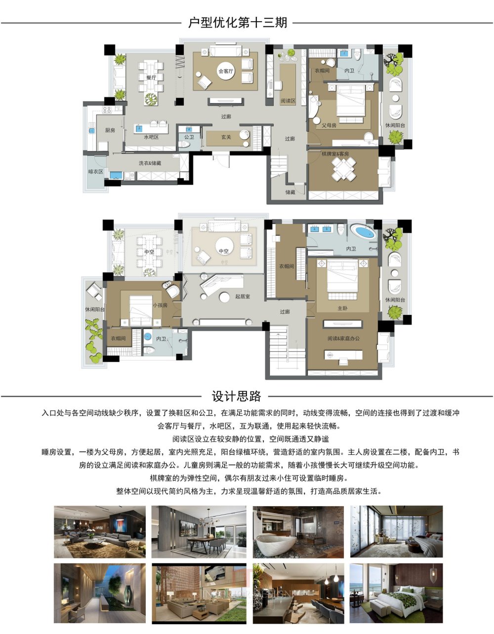 【第13期-住宅平面优化】一个390m²跃层住宅 其余优秀方案_【13】.jpg