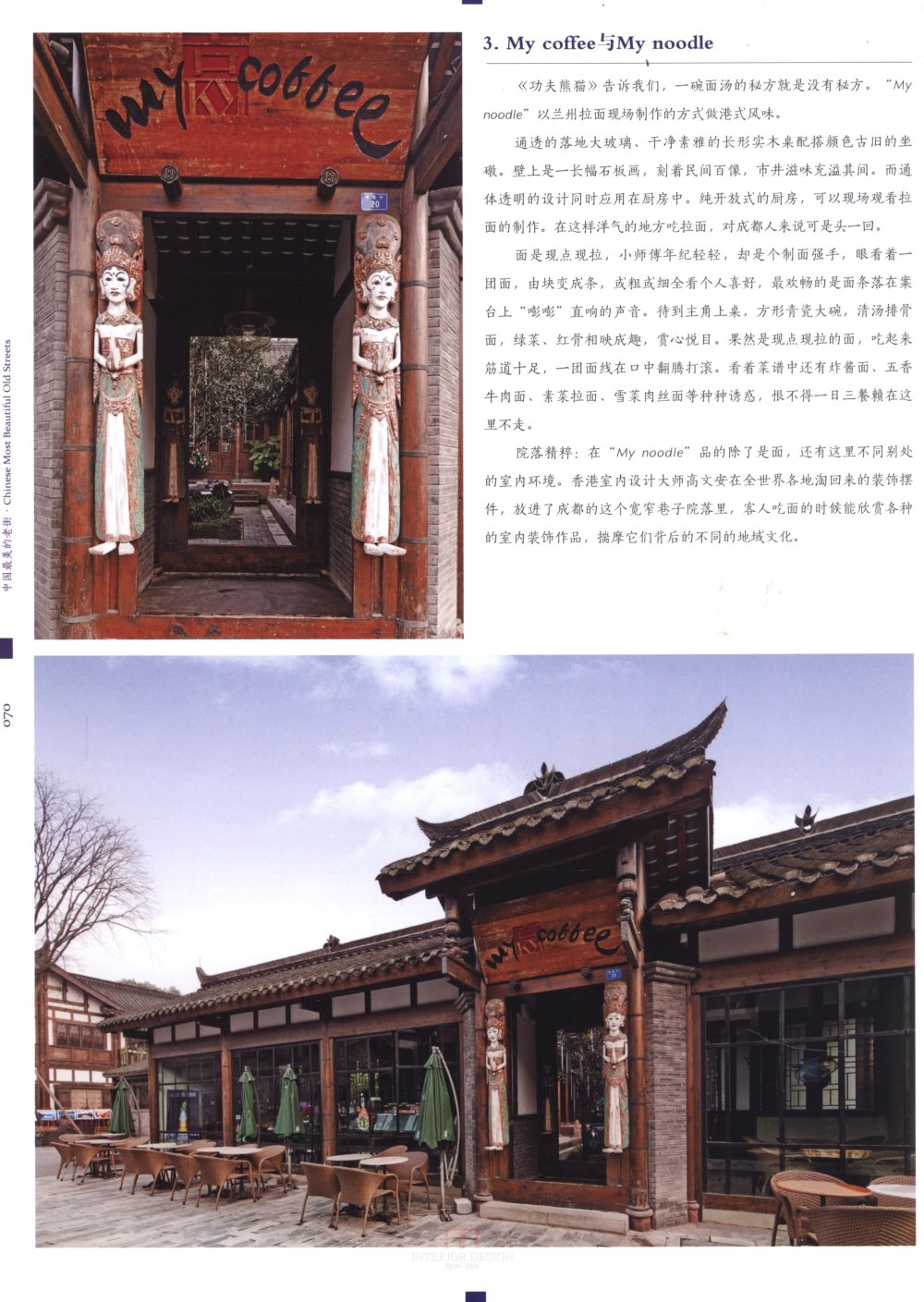 中国最美的老街-1（02）_科比 0063.jpg