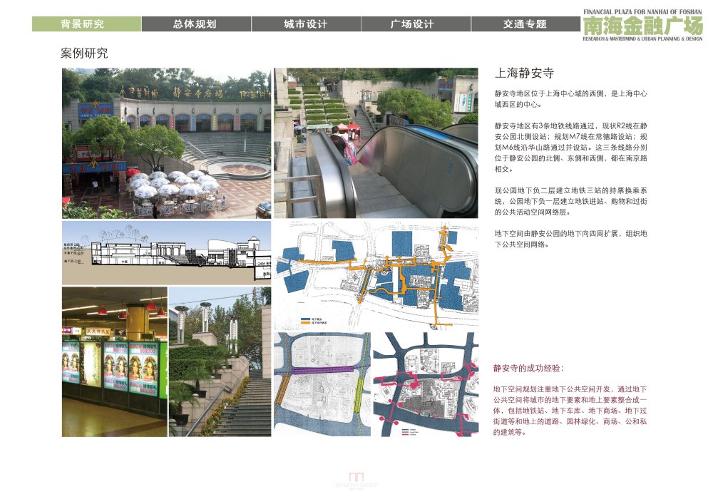 中建国际CCDI--佛山南海金融广场城市设计_aaa04264_页面_018.jpg