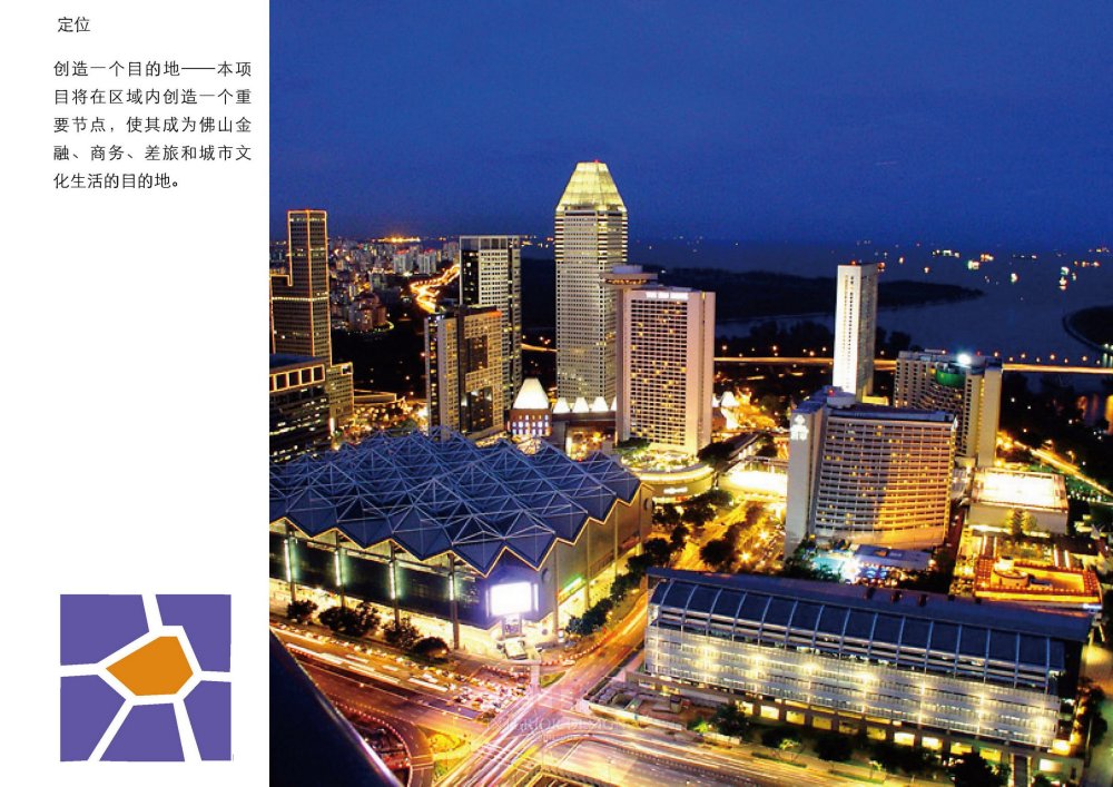 中建国际CCDI--佛山南海金融广场城市设计_aaa04264_页面_030.jpg