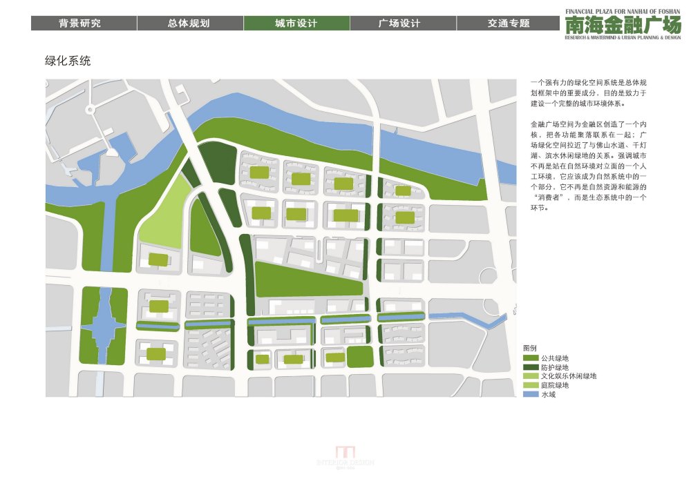 中建国际CCDI--佛山南海金融广场城市设计_aaa04264_页面_041.jpg