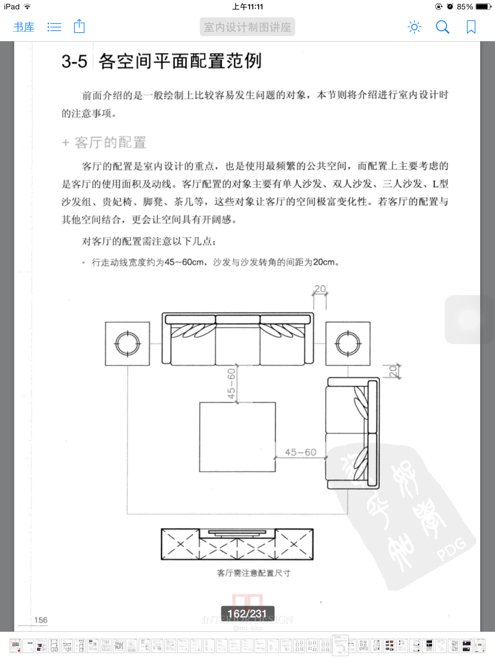室内装饰材料应用与施工的书什么的PDF版_img_0147.png